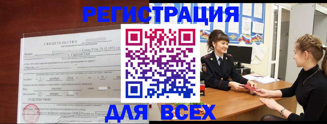 временная регистрация 2025 в Голицыно