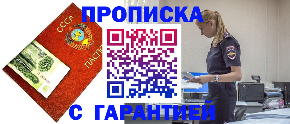 прописка в квартире в Голицыно